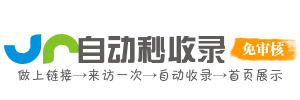 搜址搜链站 - 自助收录网址智能服务中心